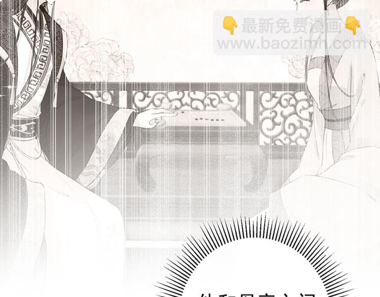 🍵不识桃花只识君 第138话 贴~身~亲卫！ 第13页