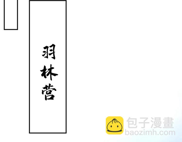 🍵不识桃花只识君 第138话 贴~身~亲卫！ 第16页