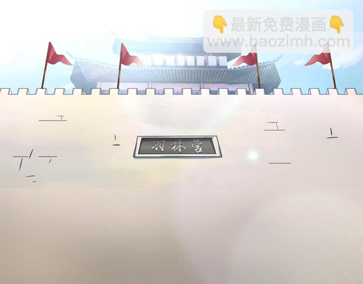 🍵不识桃花只识君 第138话 贴~身~亲卫！ 第18页