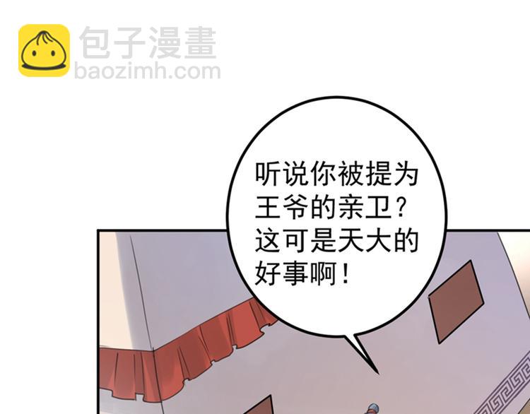 🍵不识桃花只识君 第138话 贴~身~亲卫！ 第23页