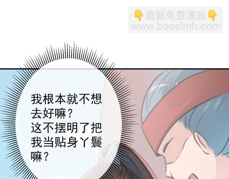 🍵不识桃花只识君 第138话 贴~身~亲卫！ 第25页