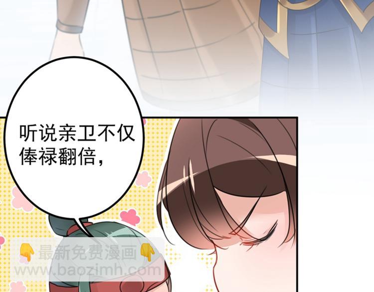 🍵不识桃花只识君 第138话 贴~身~亲卫！ 第28页