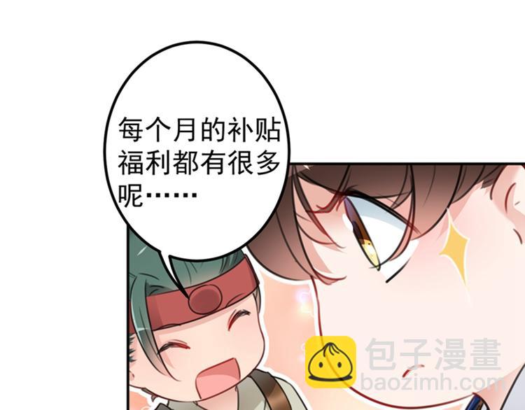 🍵不识桃花只识君 第138话 贴~身~亲卫！ 第30页