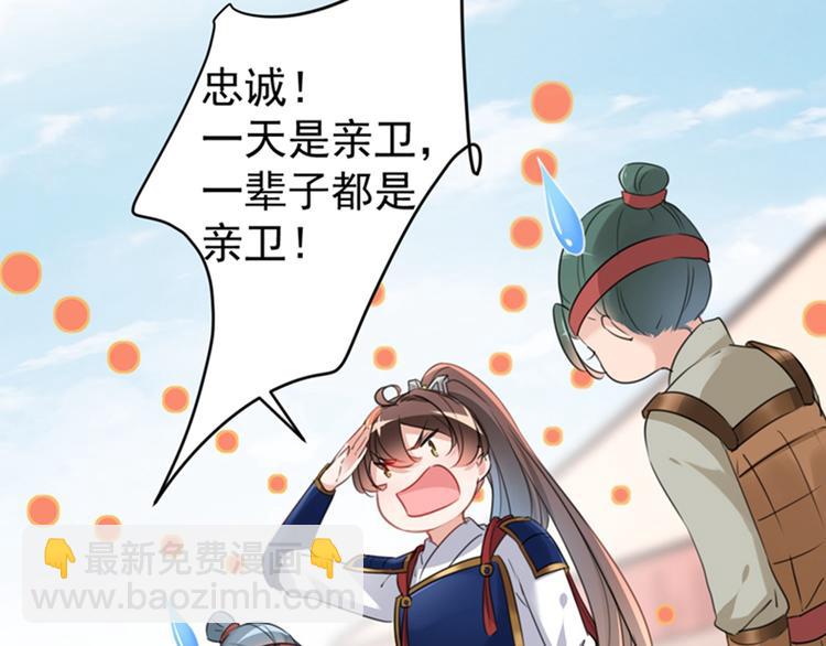 🍵不识桃花只识君 第138话 贴~身~亲卫！ 第32页