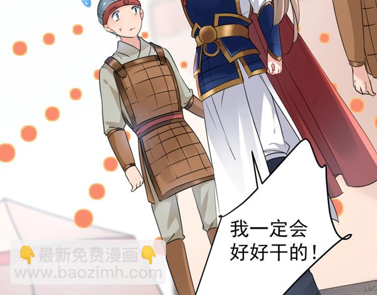 🍵不识桃花只识君 第138话 贴~身~亲卫！ 第33页