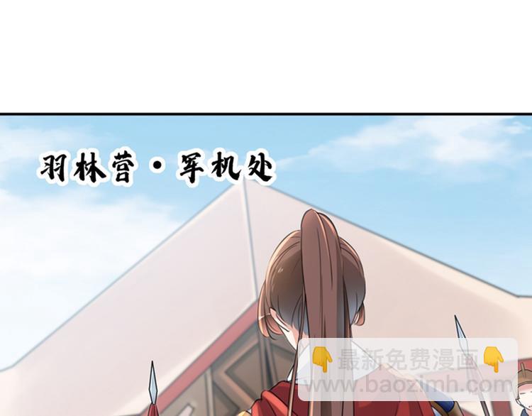 🍵不识桃花只识君 第138话 贴~身~亲卫！ 第38页