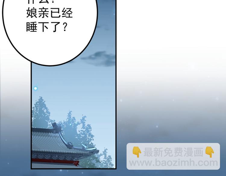 🍵不识桃花只识君 第138话 贴~身~亲卫！ 第6页