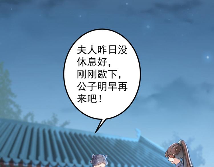 🍵不识桃花只识君 第138话 贴~身~亲卫！ 第8页