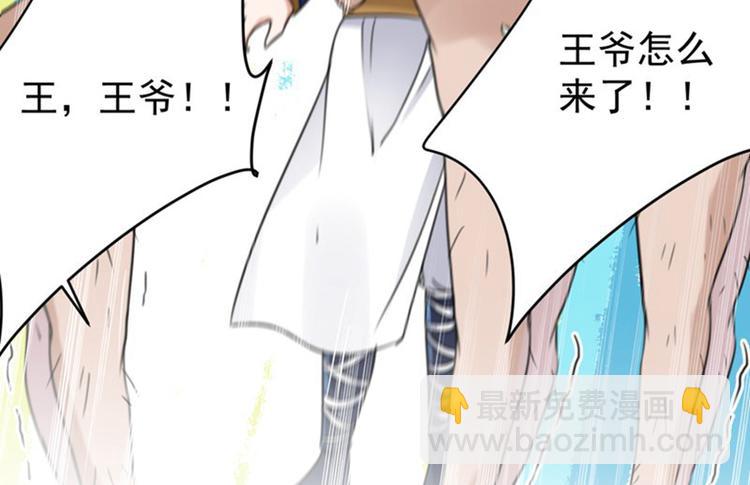 🍵不识桃花只识君 第140话 衣服被偷了！ 第11页