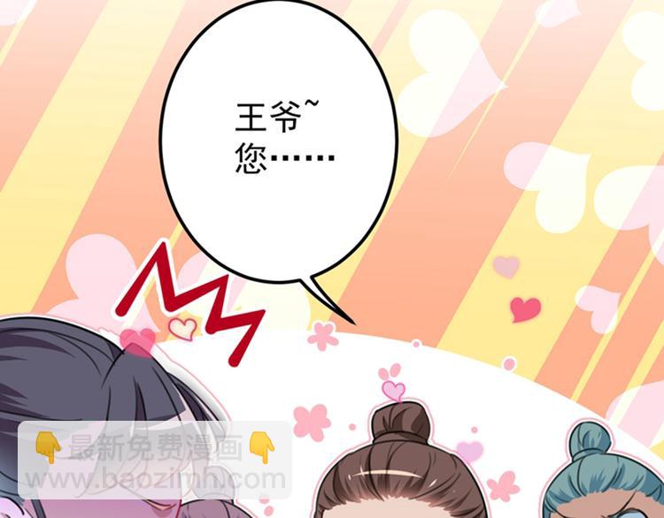 🍵不识桃花只识君 第140话 衣服被偷了！ 第19页