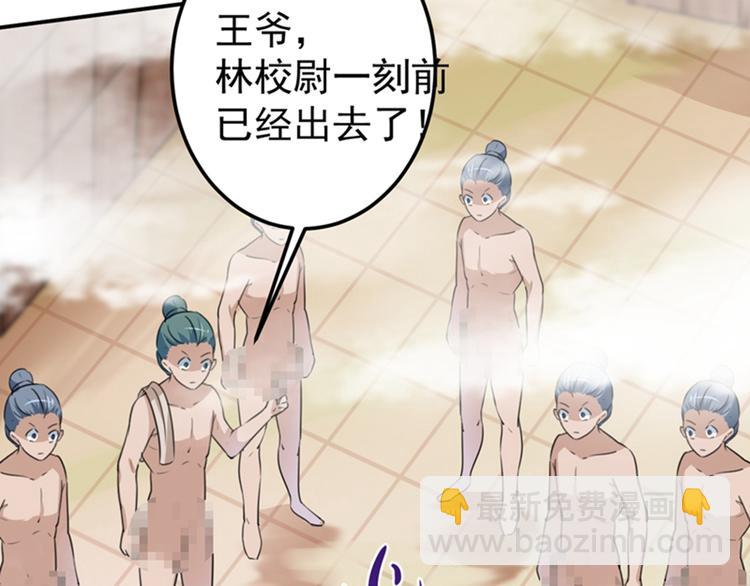 🍵不识桃花只识君 第140话 衣服被偷了！ 第22页