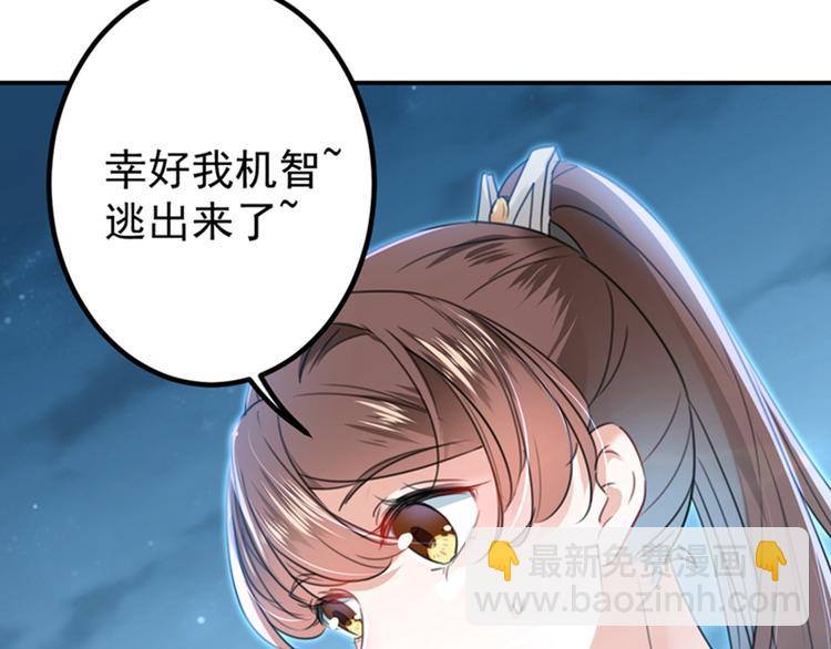 🍵不识桃花只识君 第140话 衣服被偷了！ 第31页