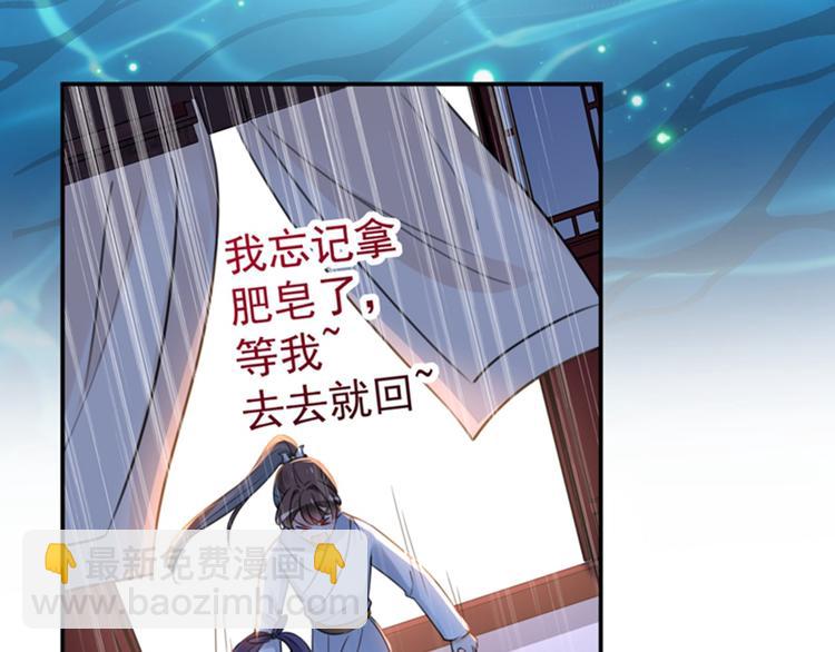 🍵不识桃花只识君 第140话 衣服被偷了！ 第34页