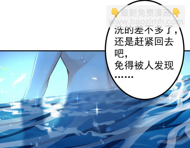 🍵不识桃花只识君 第140话 衣服被偷了！ 第36页