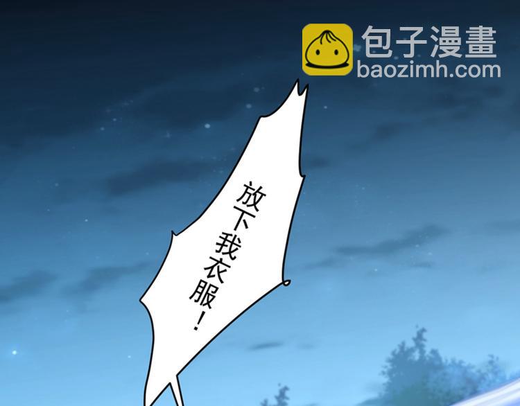 🍵不识桃花只识君 第140话 衣服被偷了！ 第46页