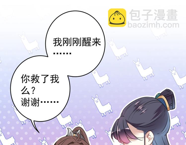 🍵不识桃花只识君 第142话 本王允许你以身相许 第28页