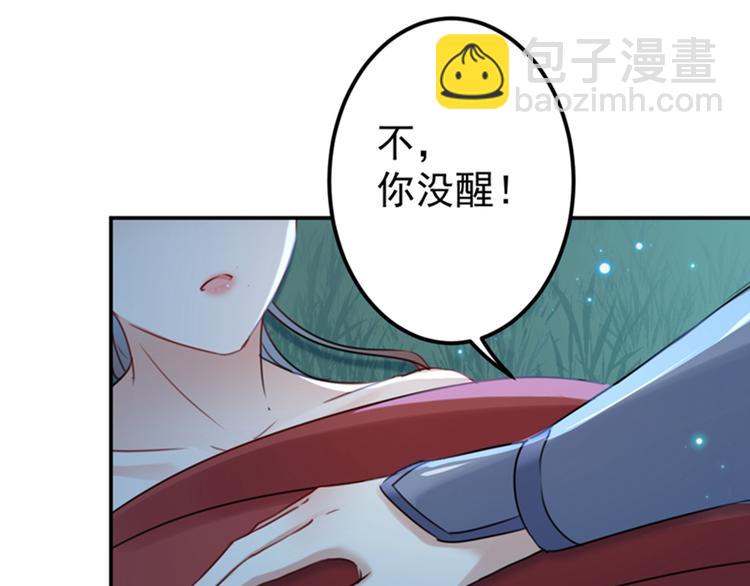 🍵不识桃花只识君 第142话 本王允许你以身相许 第30页