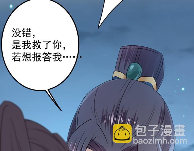 🍵不识桃花只识君 第142话 本王允许你以身相许 第38页