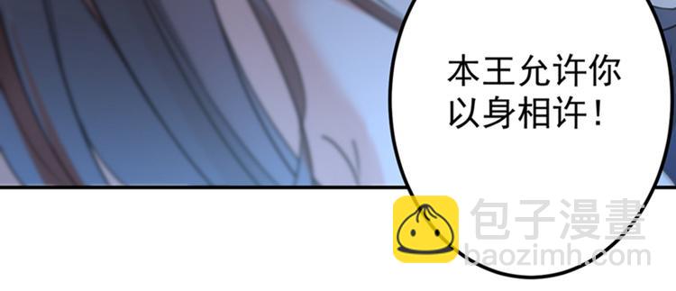 🍵不识桃花只识君 第142话 本王允许你以身相许 第40页