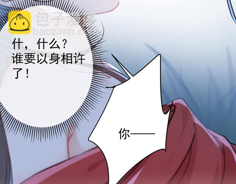 🍵不识桃花只识君 第142话 本王允许你以身相许 第42页