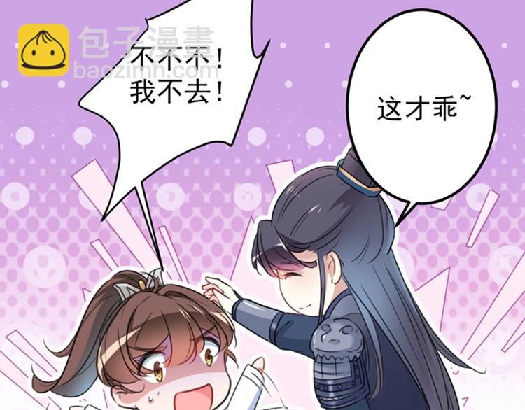 🍵不识桃花只识君 第144话 收了爪子的小野猫 第13页