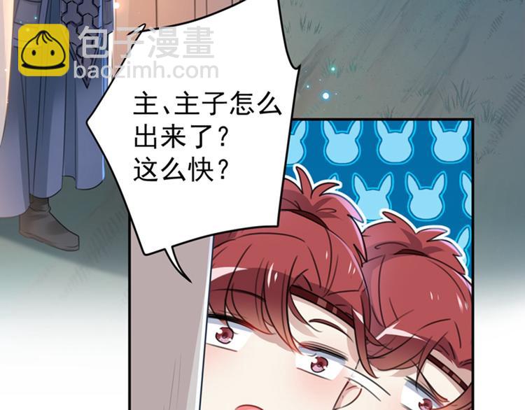 🍵不识桃花只识君 第144话 收了爪子的小野猫 第27页