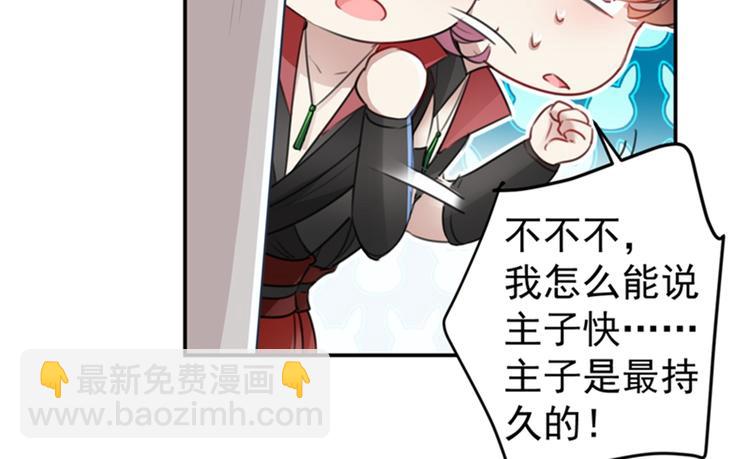 🍵不识桃花只识君 第144话 收了爪子的小野猫 第28页