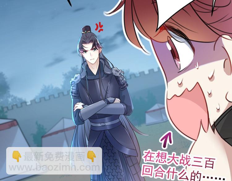 🍵不识桃花只识君 第144话 收了爪子的小野猫 第30页