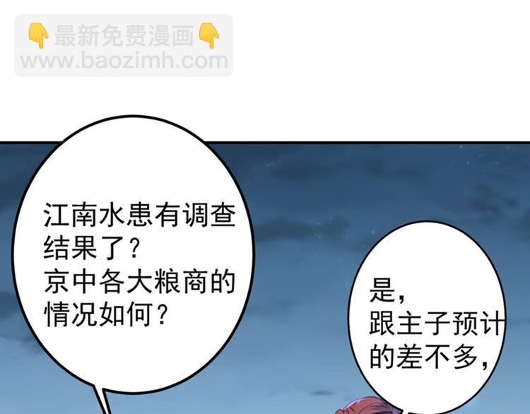 🍵不识桃花只识君 第144话 收了爪子的小野猫 第32页
