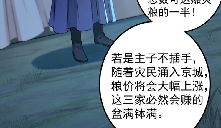🍵不识桃花只识君 第144话 收了爪子的小野猫 第34页