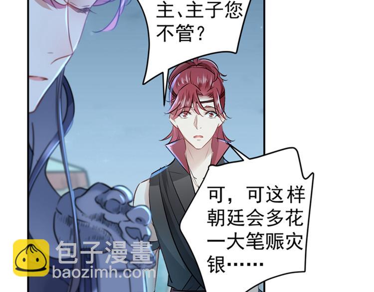 🍵不识桃花只识君 第144话 收了爪子的小野猫 第36页