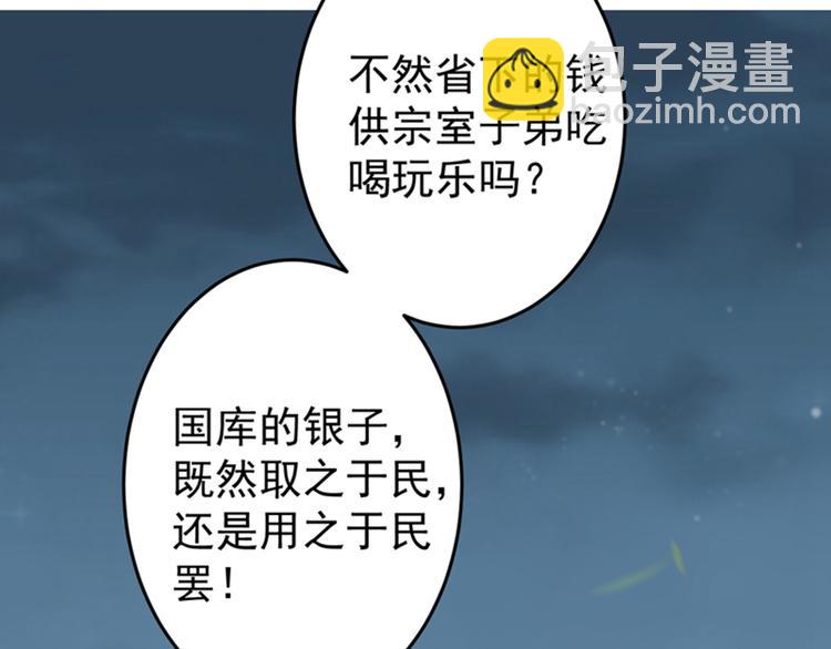 🍵不识桃花只识君 第144话 收了爪子的小野猫 第40页
