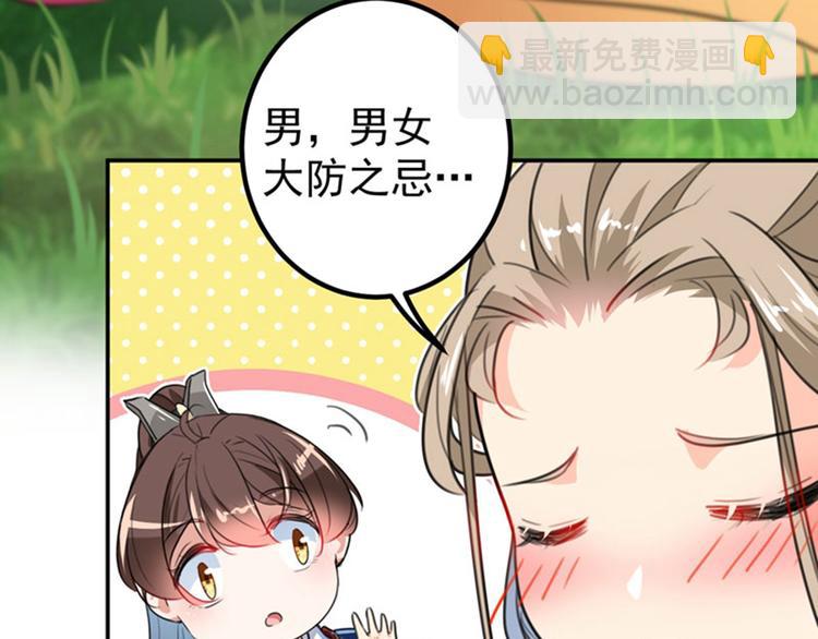 🍵不识桃花只识君 第146话 轻薄郡主？我？ 第36页