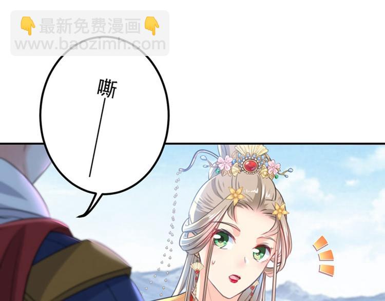 🍵不识桃花只识君 第146话 轻薄郡主？我？ 第38页