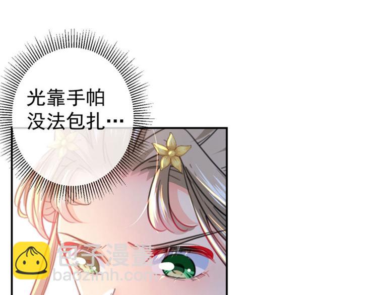🍵不识桃花只识君 第146话 轻薄郡主？我？ 第42页