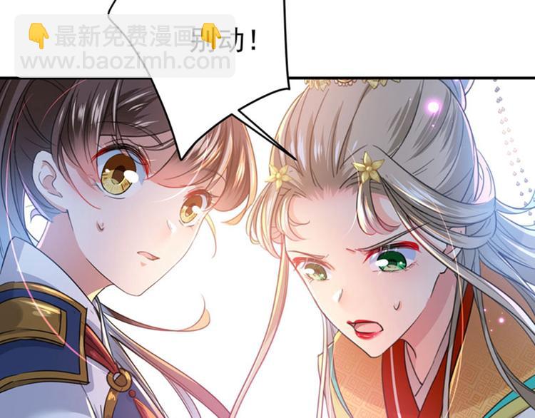 🍵不识桃花只识君 第146话 轻薄郡主？我？ 第46页