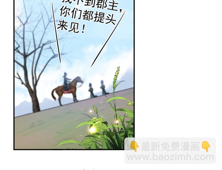 🍵不识桃花只识君 第146话 轻薄郡主？我？ 第50页