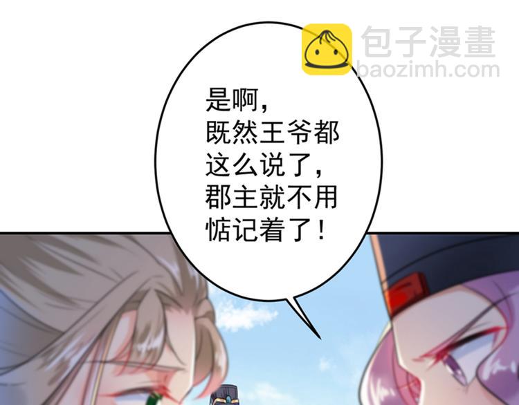 🍵不识桃花只识君 第148话 你比爆肚好吃多了 第11页