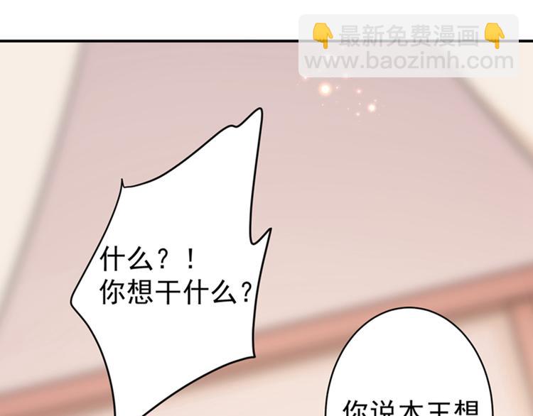 🍵不识桃花只识君 第148话 你比爆肚好吃多了 第26页