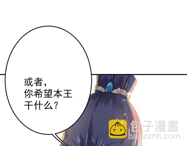 🍵不识桃花只识君 第148话 你比爆肚好吃多了 第31页