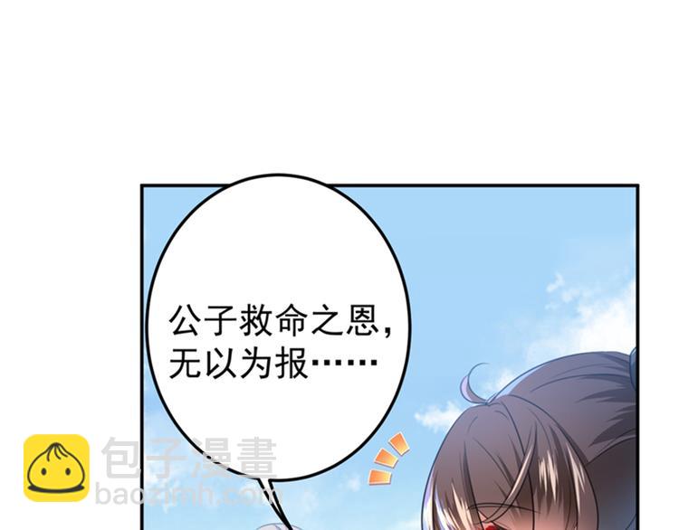 🍵不识桃花只识君 第148话 你比爆肚好吃多了 第5页