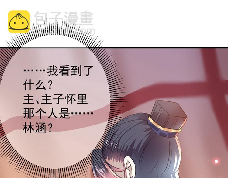 🍵不识桃花只识君 第148话 你比爆肚好吃多了 第50页