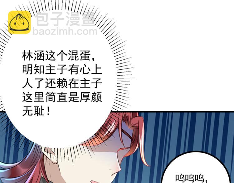 🍵不识桃花只识君 第150话 本王的夫人可以！ 第19页