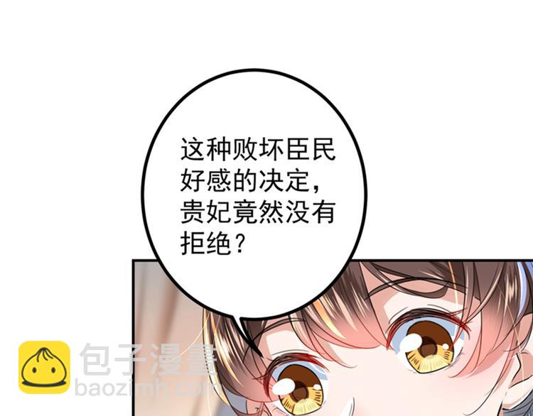🍵不识桃花只识君 第150话 本王的夫人可以！ 第28页