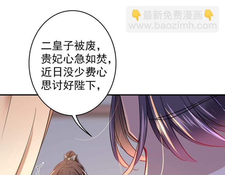 🍵不识桃花只识君 第150话 本王的夫人可以！ 第30页