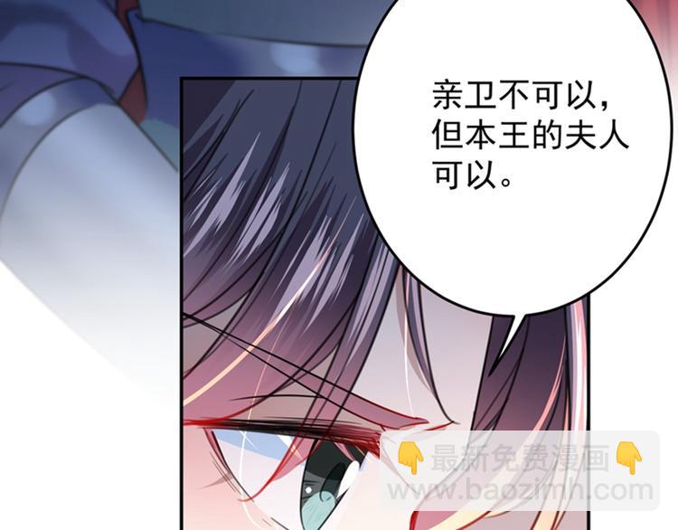 🍵不识桃花只识君 第150话 本王的夫人可以！ 第36页