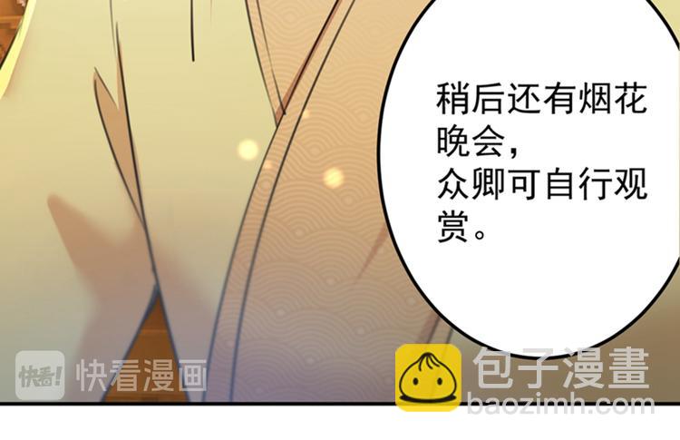 🍵不识桃花只识君 第150话 本王的夫人可以！ 第45页
