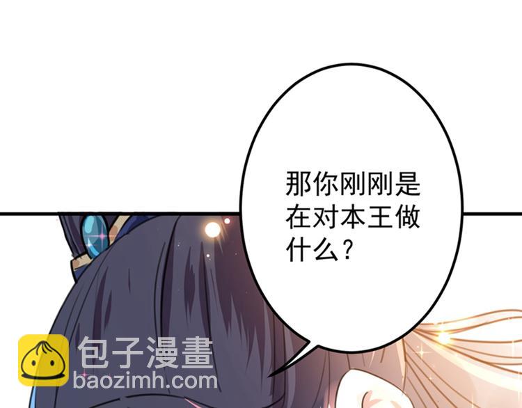 🍵不识桃花只识君 第150话 本王的夫人可以！ 第5页