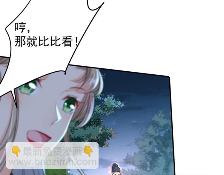 🍵不识桃花只识君 第152话 身份被识破！ 第12页