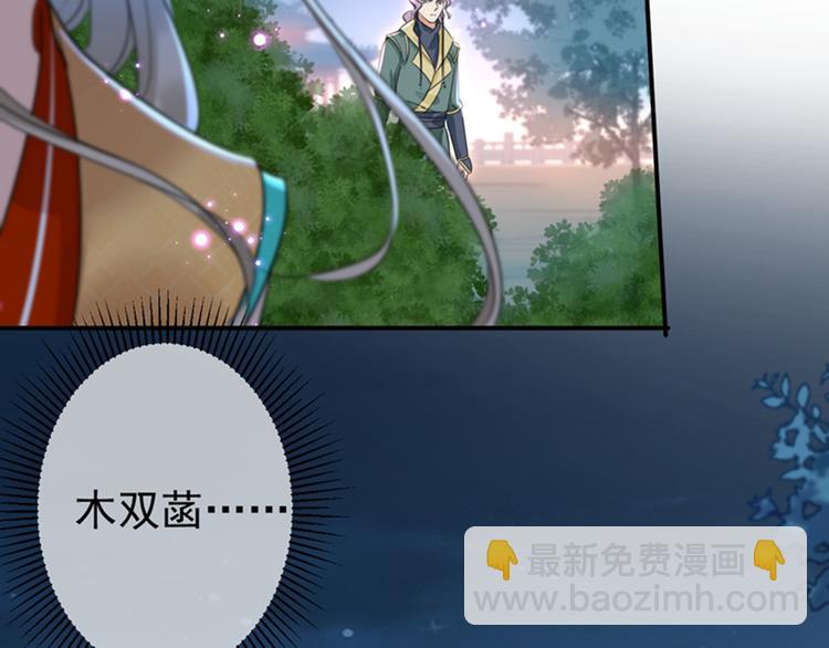 🍵不识桃花只识君 第152话 身份被识破！ 第13页